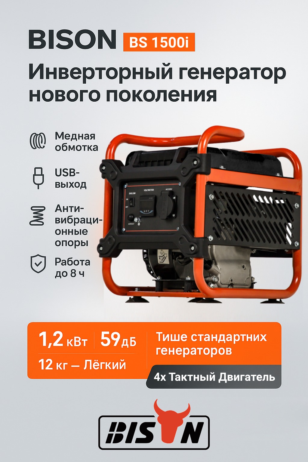 Генератор инверторный BISON BS1500i (0,9 кВт), изображение 9