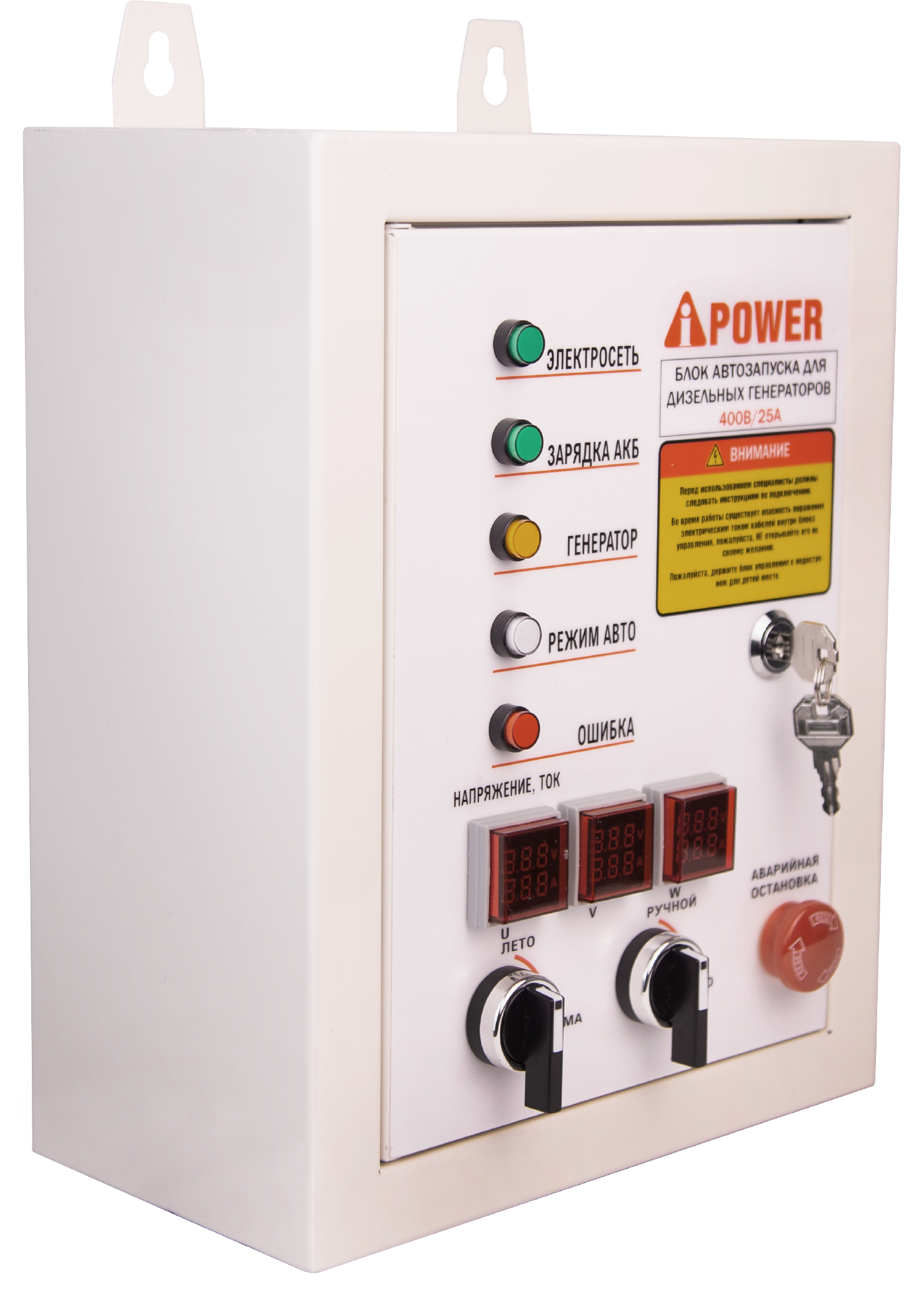 Блок автозапуска A-iPower дизель 400В, 25А ATS Control box