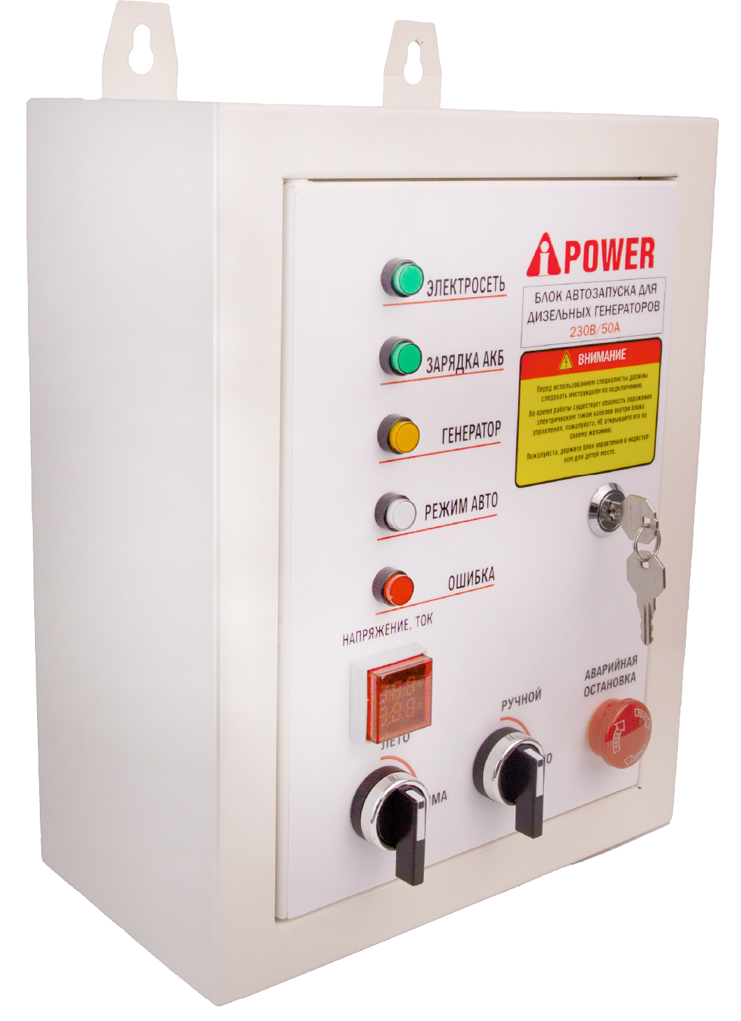 Блок автозапуска A-iPower дизель 230В, 50А ATS Control box дизельный