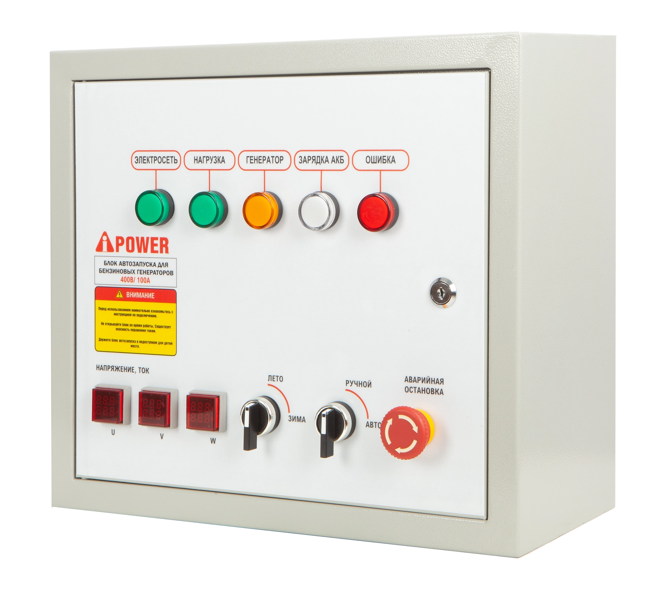 Блок автозапуска 230-400В, 100А A-iPower A7500TEA - A17000TEAX