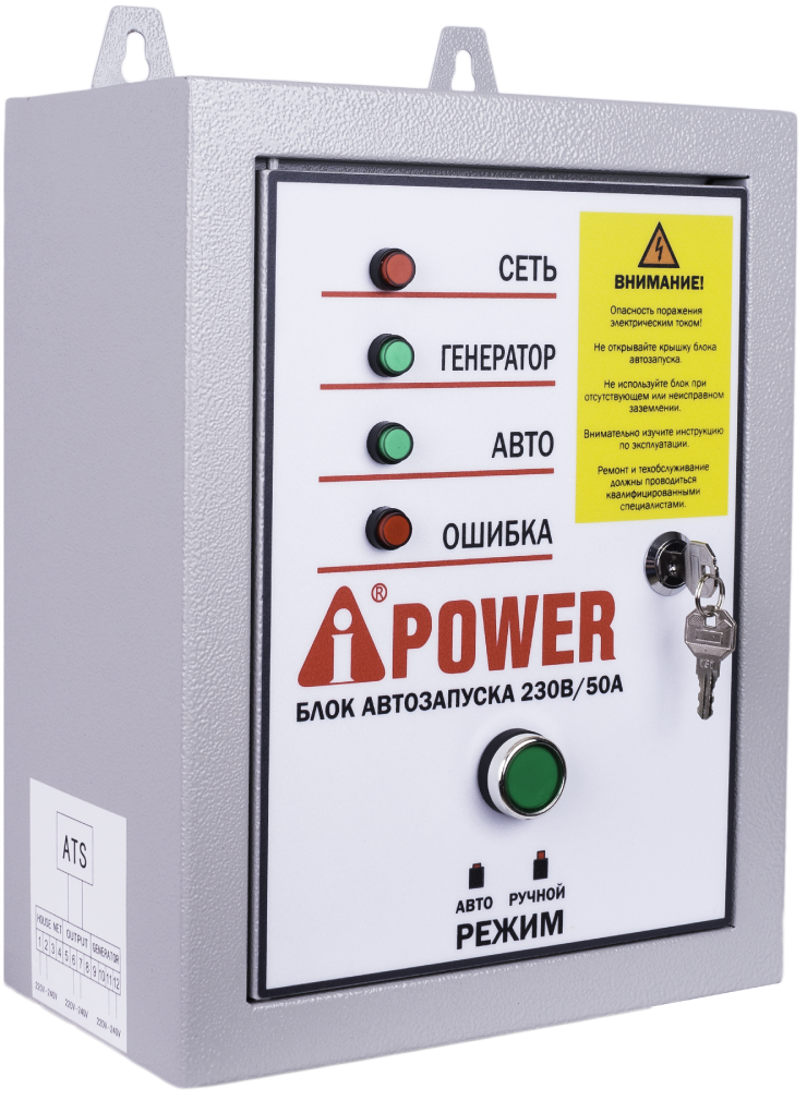 Блок автозапуска 230В, 50А (для моделей ЕА) A-iPower