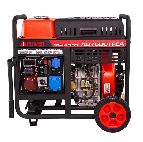 Генератор дизельный A-iPower AD7500TFEA (7,0 кВт)