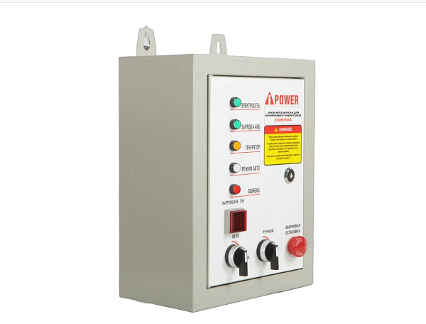 Блок автозапуска A-iPower бензин 230В, 50А NEW