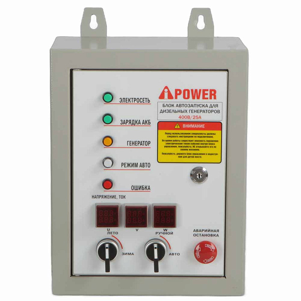 Блок автозапуска A-iPower бензин 400В, 25А (для моделей ТЕА)