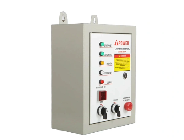 Блок автозапуска A-iPower бензин 230В, 50А NEW